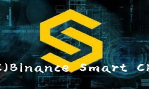 如何使用TP进行BSC（Binance Smart Chain）转账：全面指南